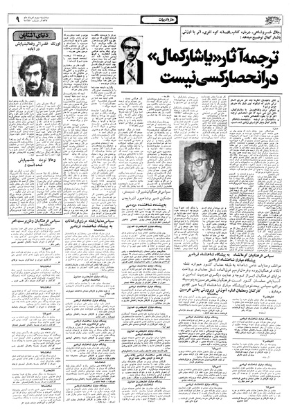 پرونده:Ettelaat13570503.pdf