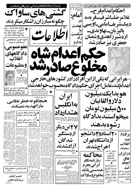 پرونده:Ettelaat13580223.pdf