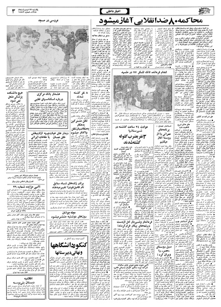 پرونده:Ettelaat13580223.pdf