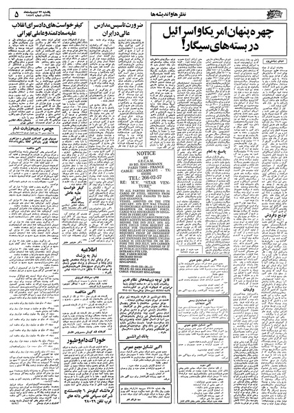 پرونده:Ettelaat13580223.pdf