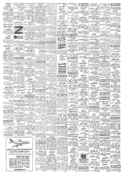 پرونده:Ettelaat13580223.pdf