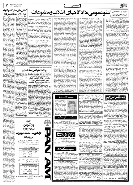 پرونده:Ettelaat13580223.pdf