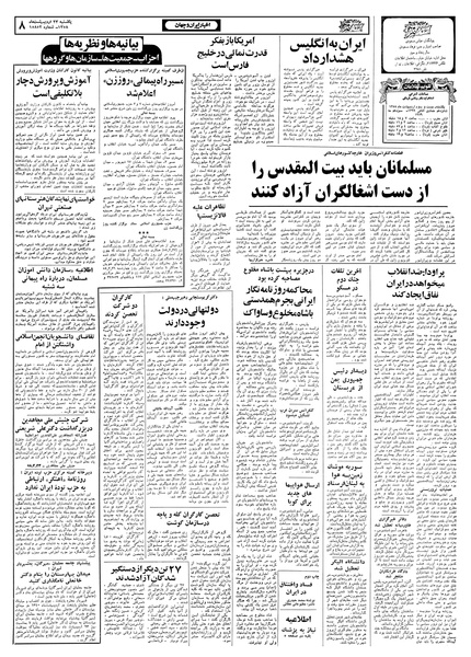 پرونده:Ettelaat13580223.pdf
