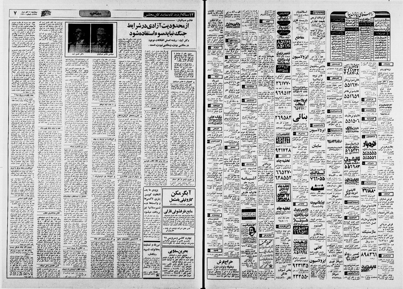 پرونده:Ettelaat13590911.pdf