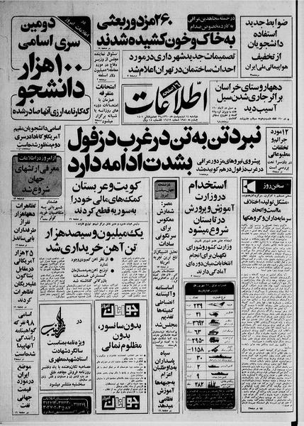 پرونده:Ettelaat13600214.pdf