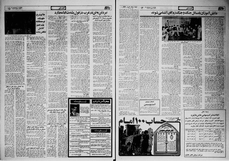 پرونده:Ettelaat13600214.pdf