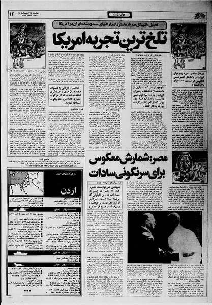 پرونده:Ettelaat13600214.pdf