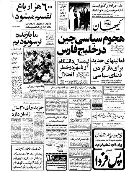 پرونده:Kayhan570322.pdf