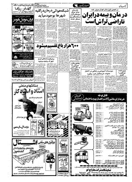 پرونده:Kayhan570322.pdf