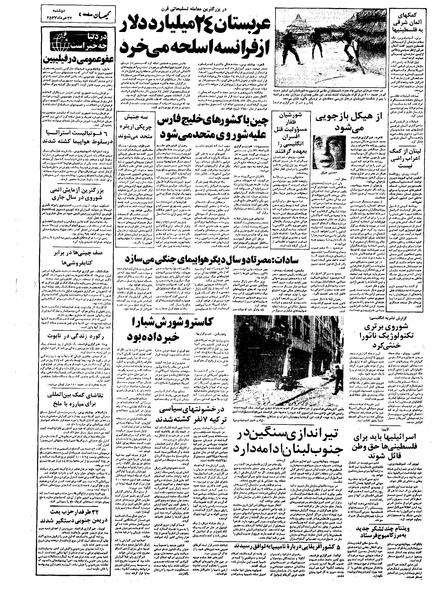 پرونده:Kayhan570322.pdf
