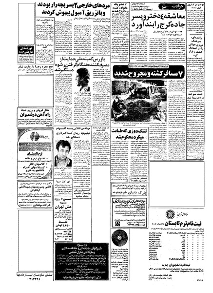 پرونده:Kayhan570322.pdf