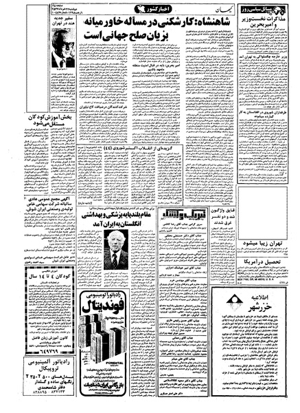پرونده:Kayhan570322.pdf