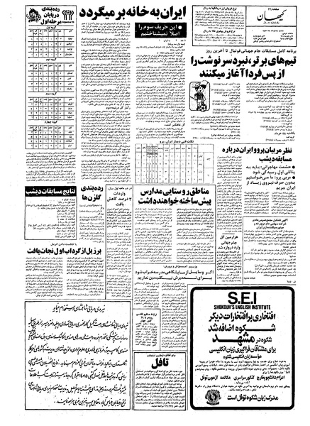 پرونده:Kayhan570322.pdf