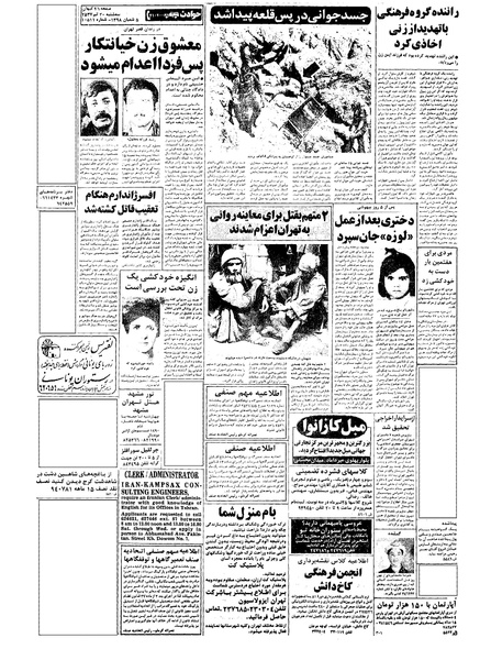 پرونده:Kayhan570420.pdf
