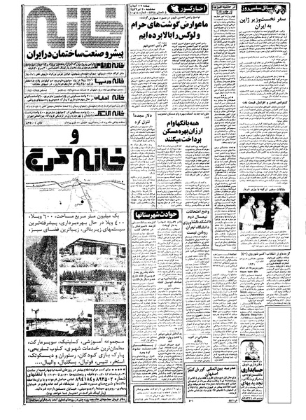 پرونده:Kayhan570420.pdf