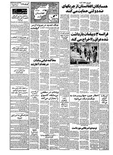 پرونده:Kayhan570511.pdf