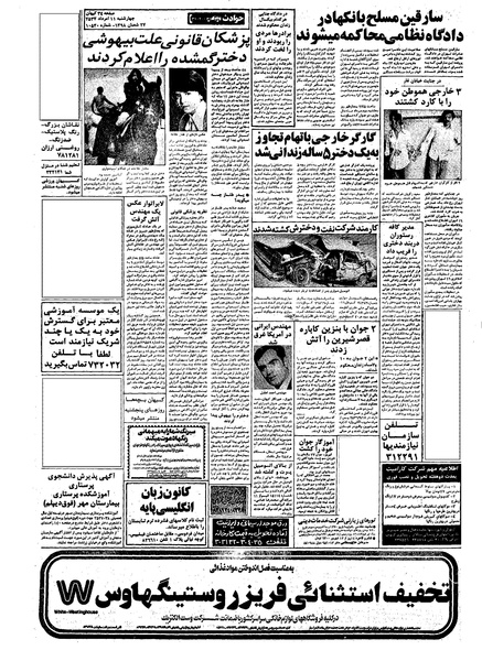 پرونده:Kayhan570511.pdf