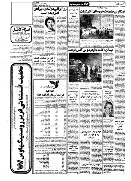 پرونده:Kayhan570511.pdf