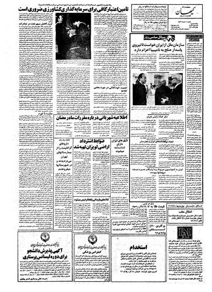 پرونده:Kayhan570511.pdf