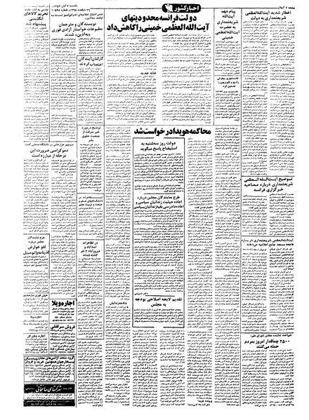 پرونده:Kayhan570807.pdf