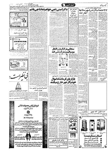 پرونده:Kayhan570807.pdf
