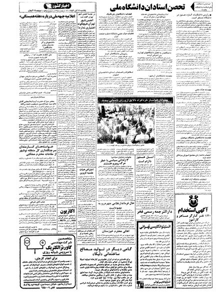 پرونده:Kayhan570807.pdf