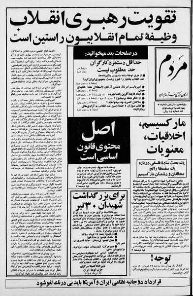 پرونده:Mardom13580427.pdf