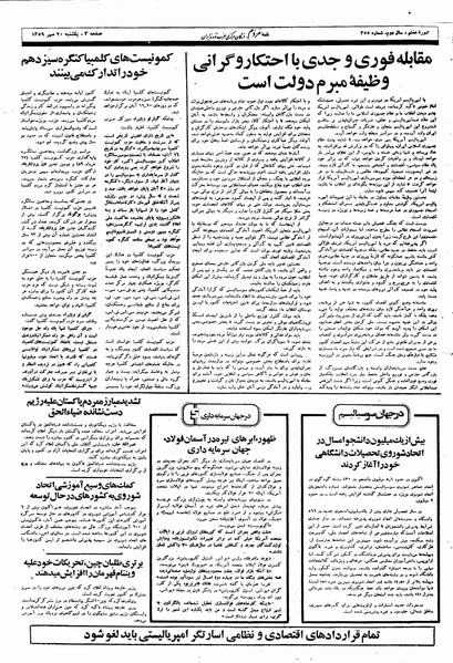 پرونده:Mardom13590720.pdf