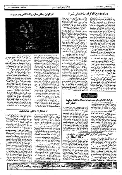 پرونده:Mardom13590720.pdf