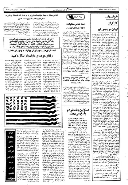 پرونده:Mardom13590720.pdf