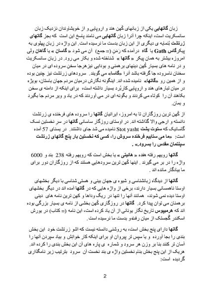 پرونده:Zartosht part 3.pdf