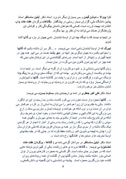 پرونده:Zartosht part 3.pdf