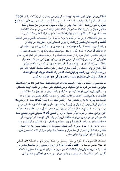 پرونده:Zartosht part 3.pdf