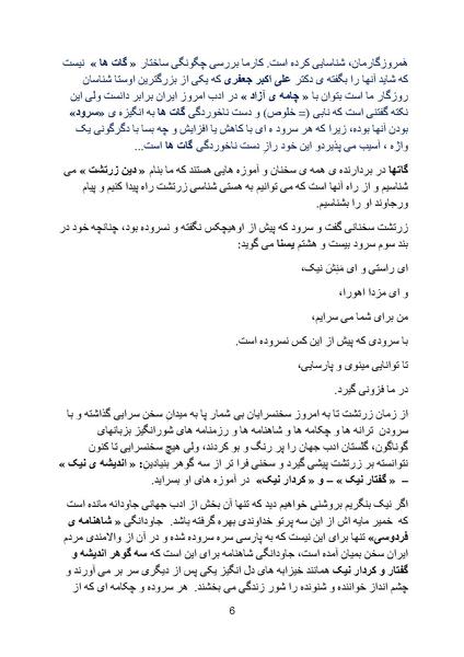 پرونده:Zartosht part 3.pdf