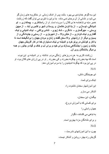 پرونده:Zartosht part 3.pdf