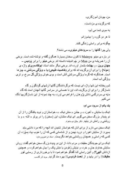 پرونده:Zartosht part 3.pdf