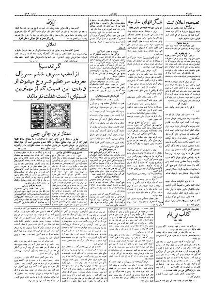 پرونده:Ettelaat13061227.pdf