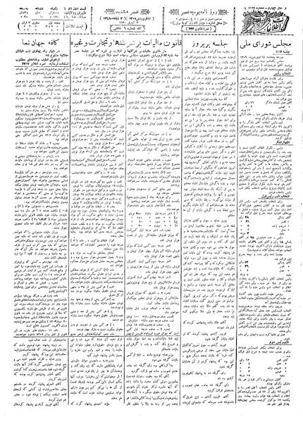پرونده:Ettelaat13090114.pdf