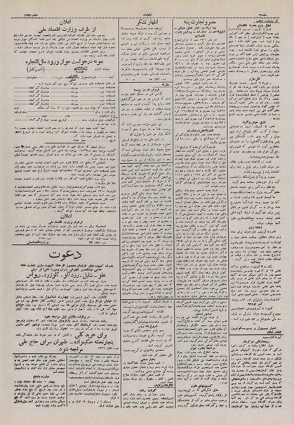 پرونده:Ettelaat13100119.pdf