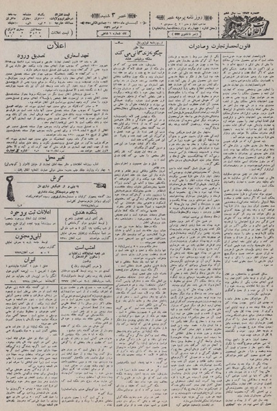 پرونده:Ettelaat13100811.pdf