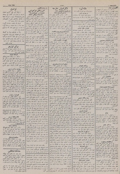 پرونده:Ettelaat13100811.pdf