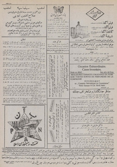 پرونده:Ettelaat13100811.pdf