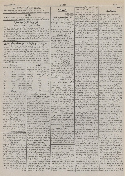 پرونده:Ettelaat13110717.pdf