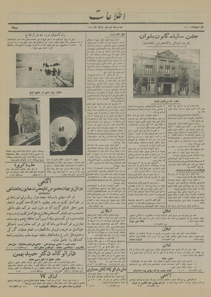 پرونده:Ettelaat13150315.pdf