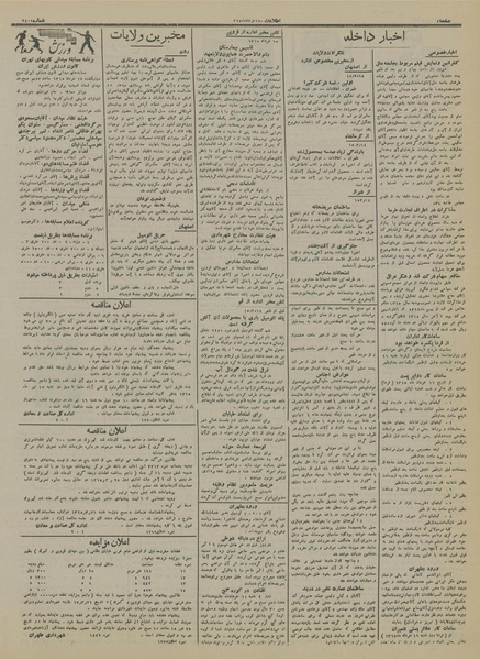 پرونده:Ettelaat13150315.pdf