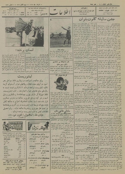 پرونده:Ettelaat13150315.pdf