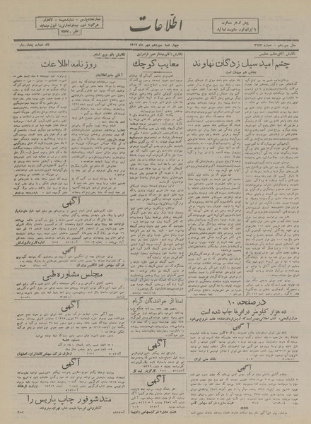 پرونده:Ettelaat13170713.pdf