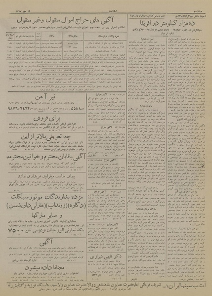 پرونده:Ettelaat13170713.pdf