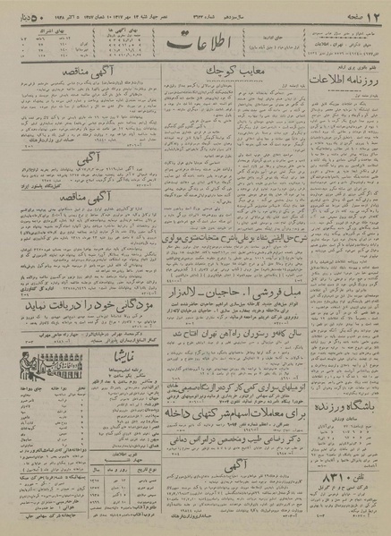 پرونده:Ettelaat13170713.pdf