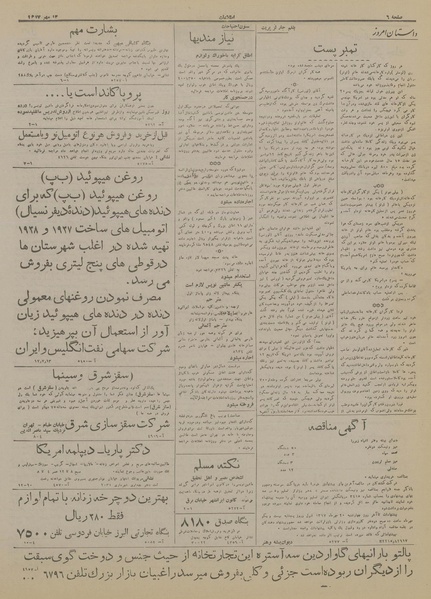 پرونده:Ettelaat13170713.pdf